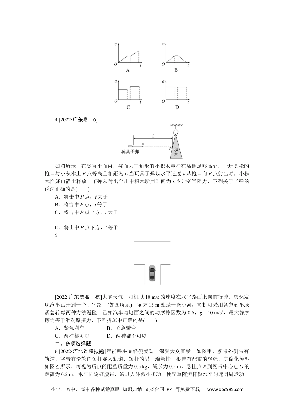 高中 2023二轮专项分层特训卷·物理【新教材】河北专版专项4.docx