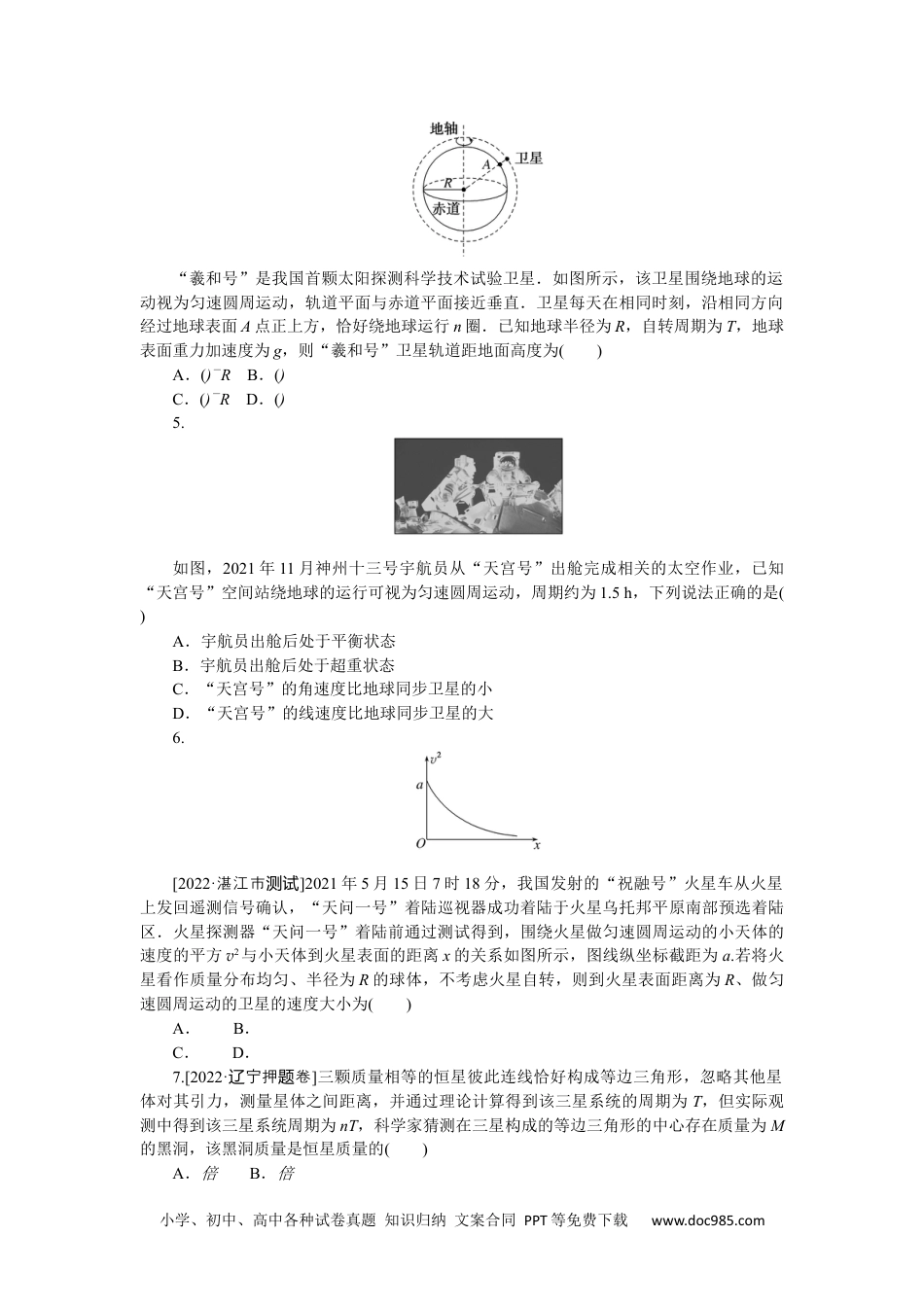 高中 2023二轮专项分层特训卷·物理【新教材】河北专版专项5.docx