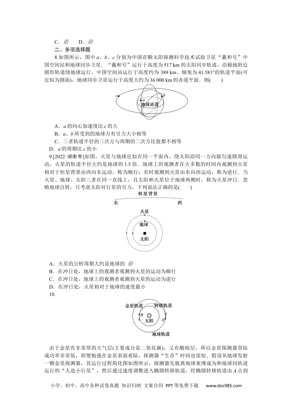 高中 2023二轮专项分层特训卷·物理【新教材】河北专版专项5.docx