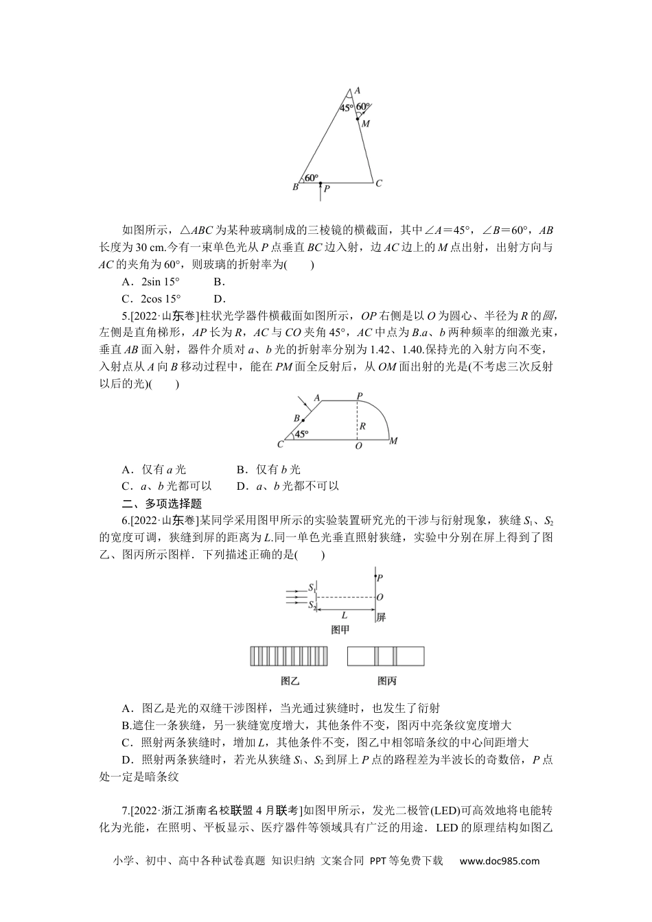 高中 2023二轮专项分层特训卷·物理【新教材】河北专版专项8.docx