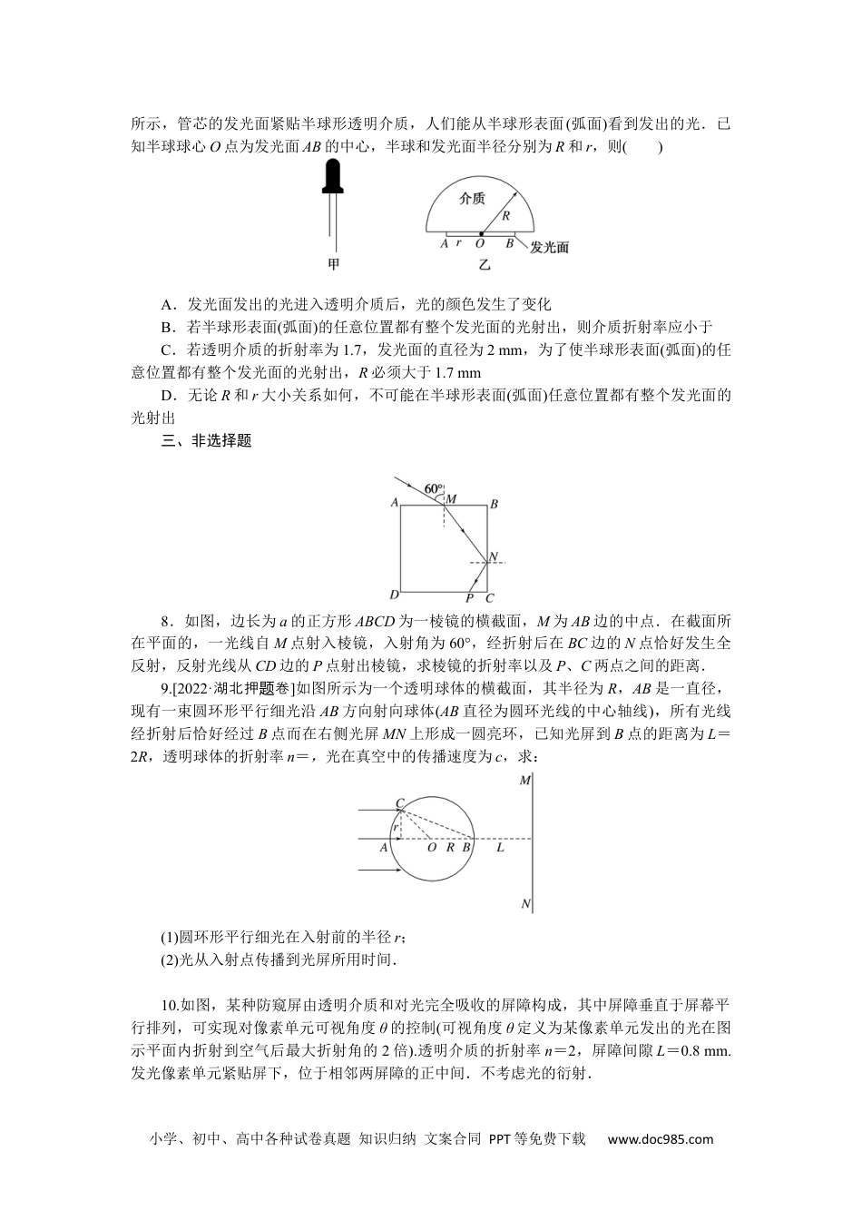 高中 2023二轮专项分层特训卷·物理【新教材】河北专版专项8.docx