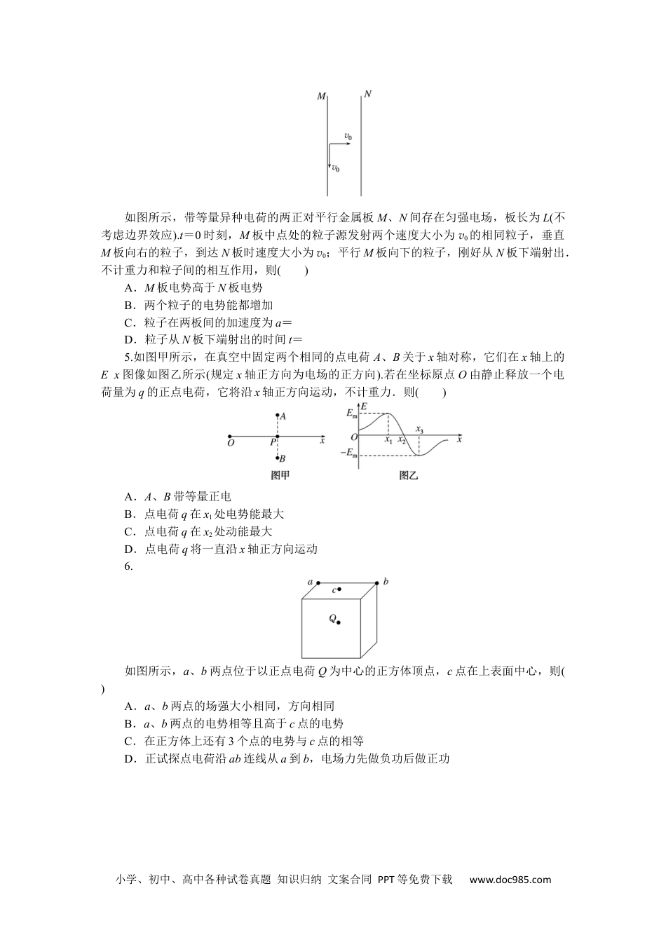 高中 2023二轮专项分层特训卷·物理【新教材】河北专版专项9.docx