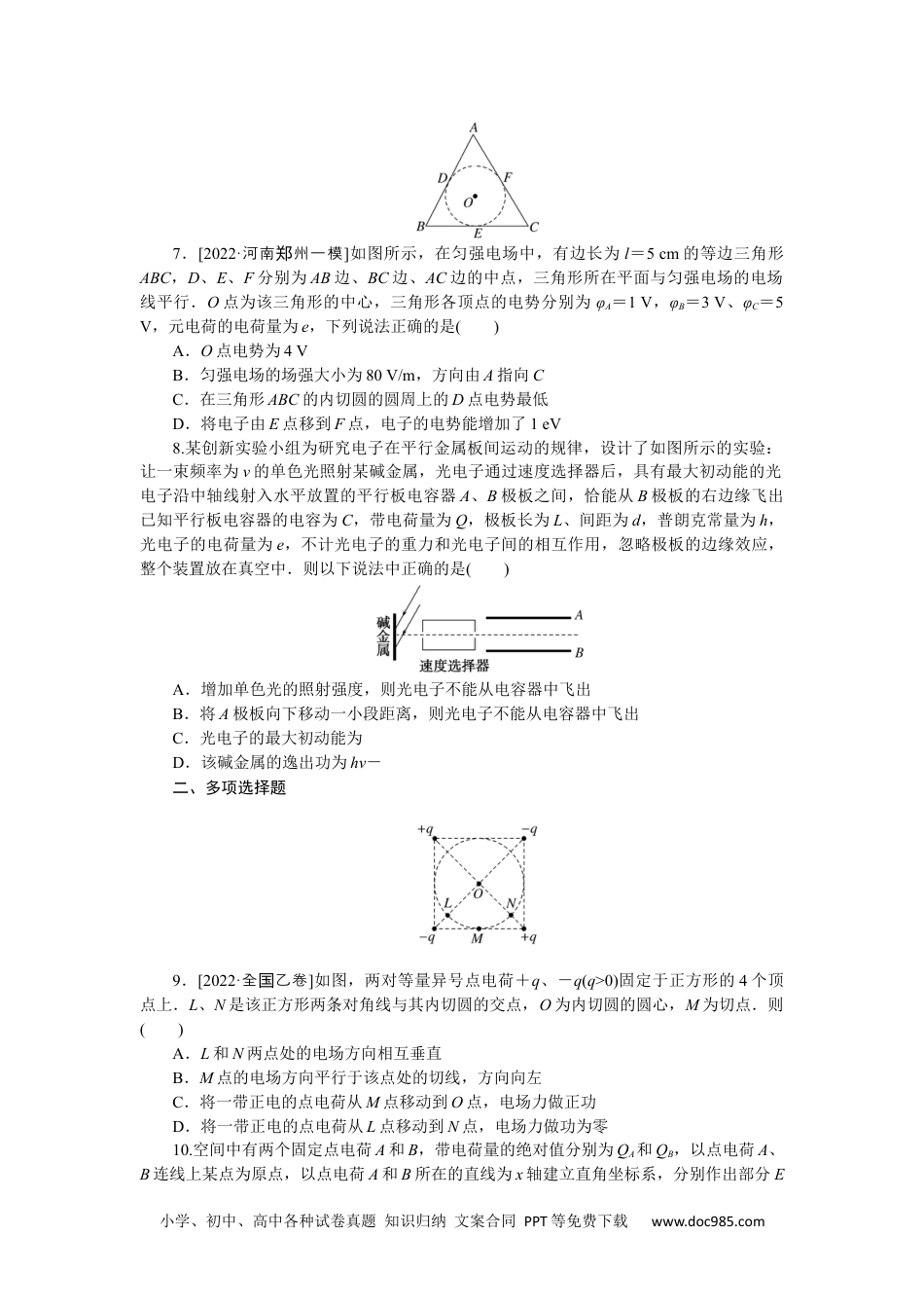 高中 2023二轮专项分层特训卷·物理【新教材】河北专版专项9.docx