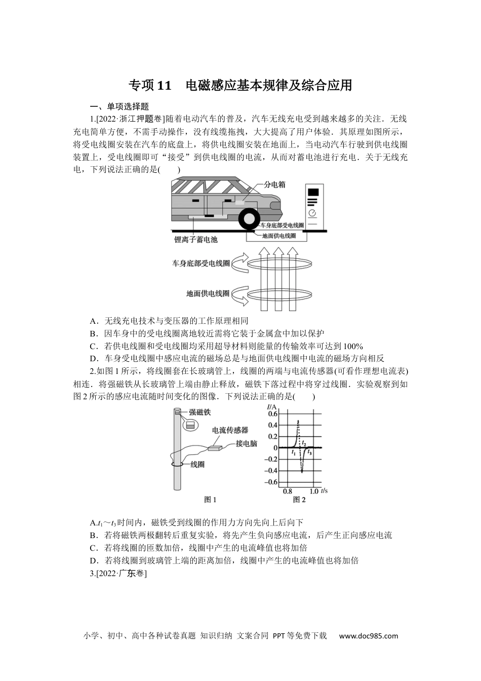 高中 2023二轮专项分层特训卷·物理【新教材】河北专版专项11.docx