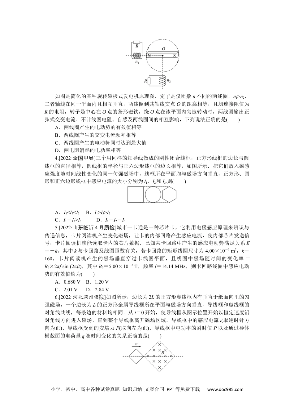 高中 2023二轮专项分层特训卷·物理【新教材】河北专版专项11.docx