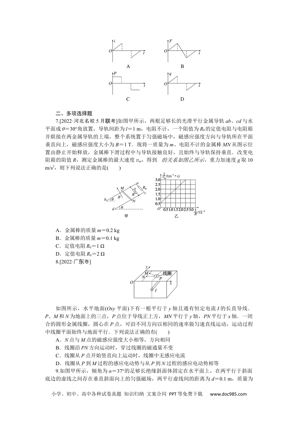 高中 2023二轮专项分层特训卷·物理【新教材】河北专版专项11.docx