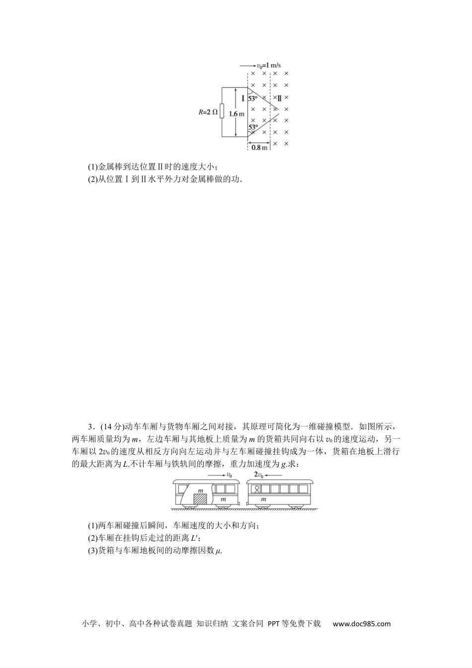 高中 2023二轮专项分层特训卷·物理【新教材】河北专版模拟小卷练8.docx