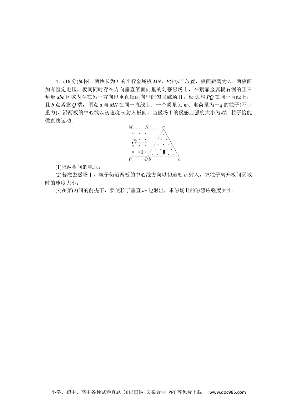 高中 2023二轮专项分层特训卷·物理【新教材】河北专版模拟小卷练8.docx