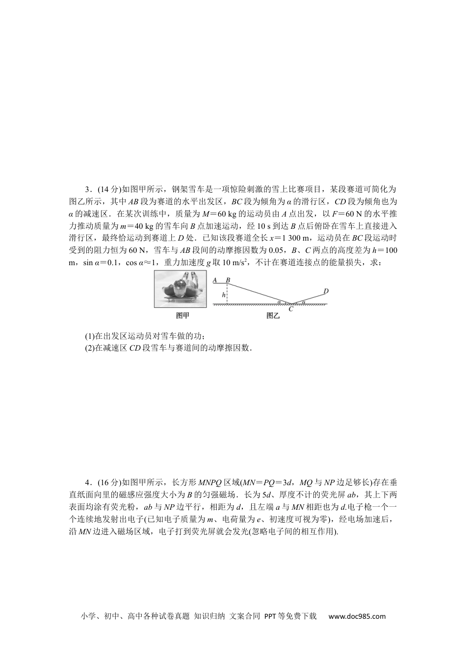 高中 2023二轮专项分层特训卷·物理【新教材】河北专版模拟小卷练10.docx