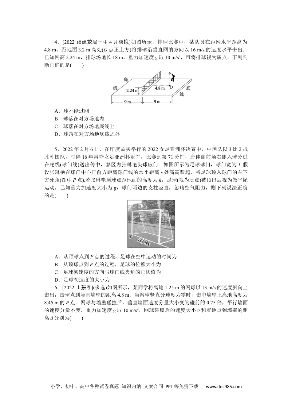 高中 2023二轮专项分层特训卷·物理【新教材】河北专版情境3.docx