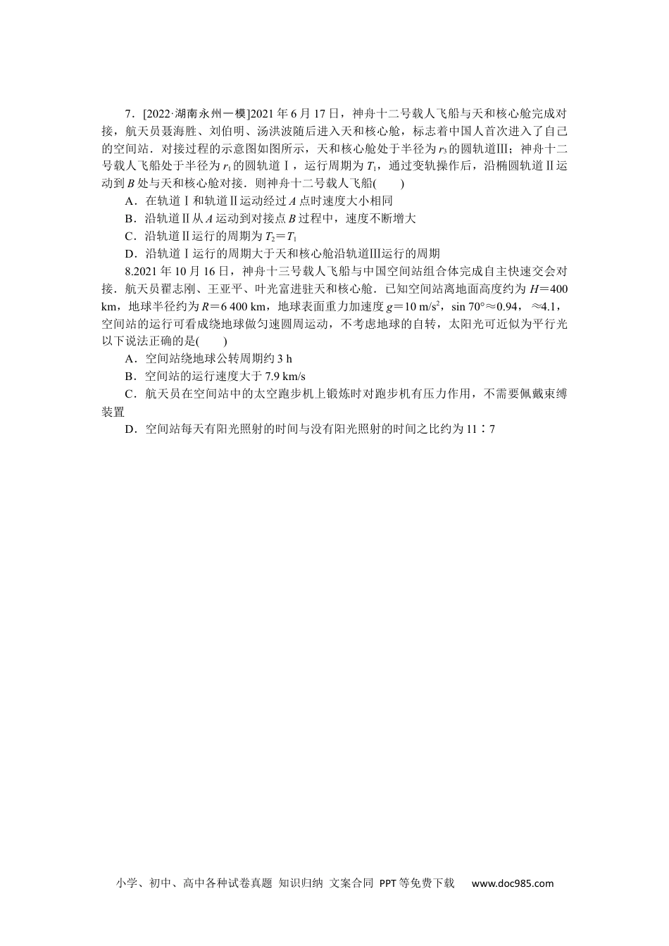 高中 2023二轮专项分层特训卷·物理【新教材】辽宁专版情境5.docx