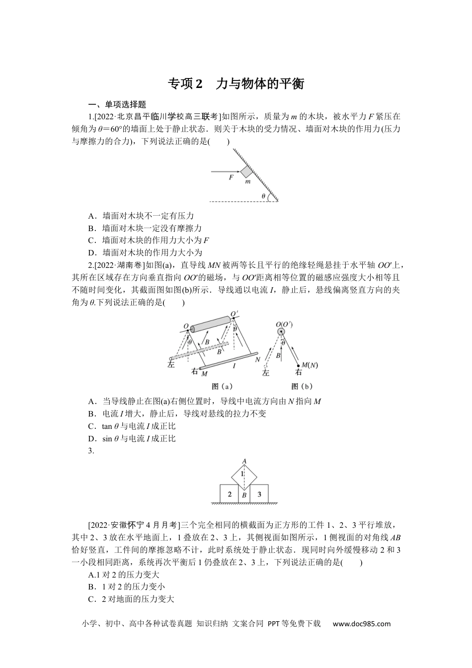 高中 2023二轮专项分层特训卷·物理【新教材】辽宁专版专项2.docx