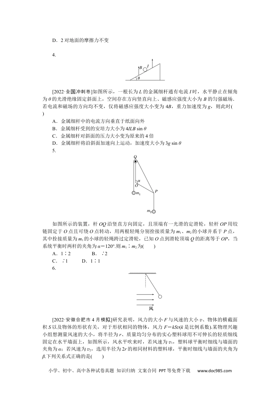 高中 2023二轮专项分层特训卷·物理【新教材】辽宁专版专项2.docx