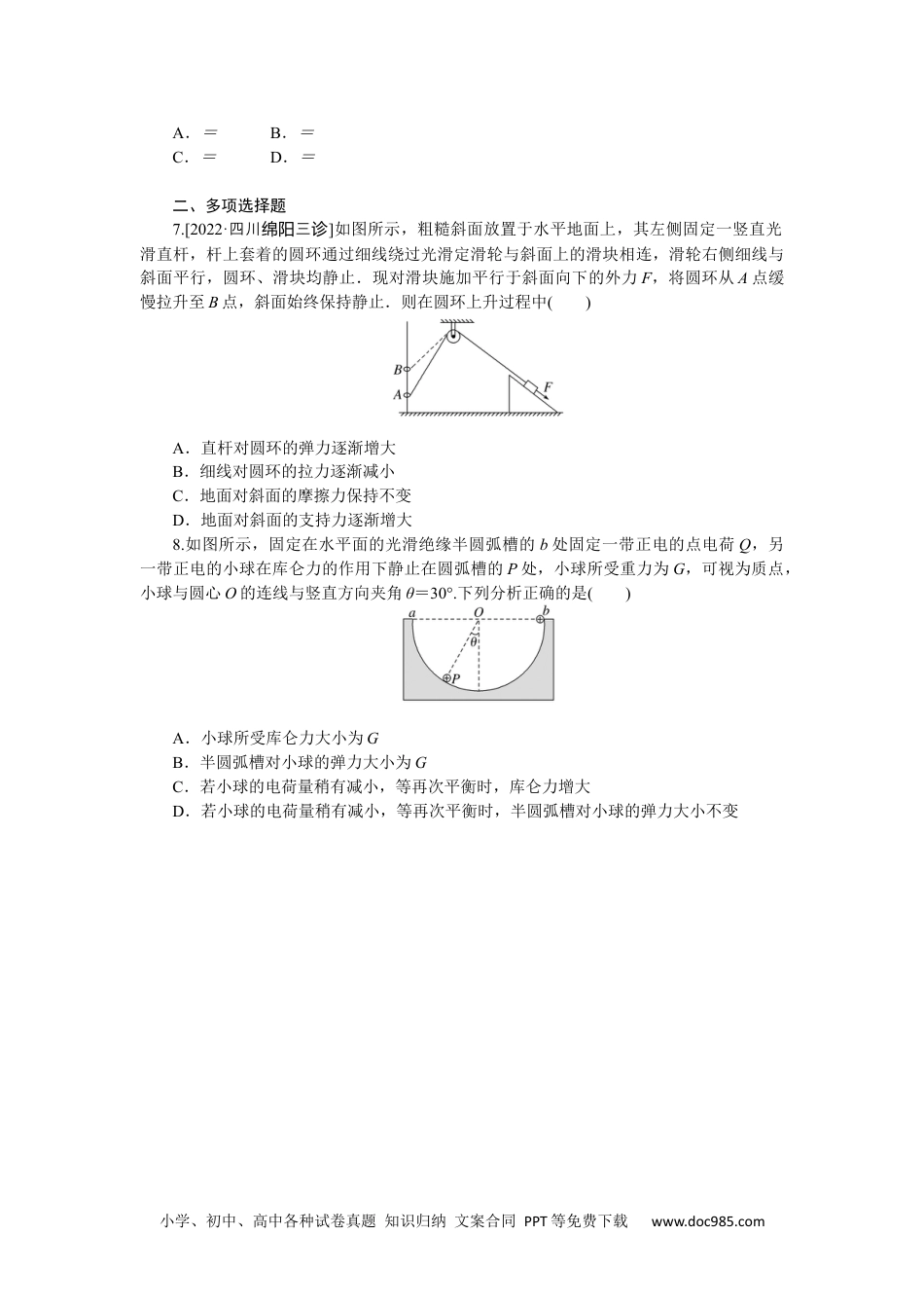 高中 2023二轮专项分层特训卷·物理【新教材】辽宁专版专项2.docx