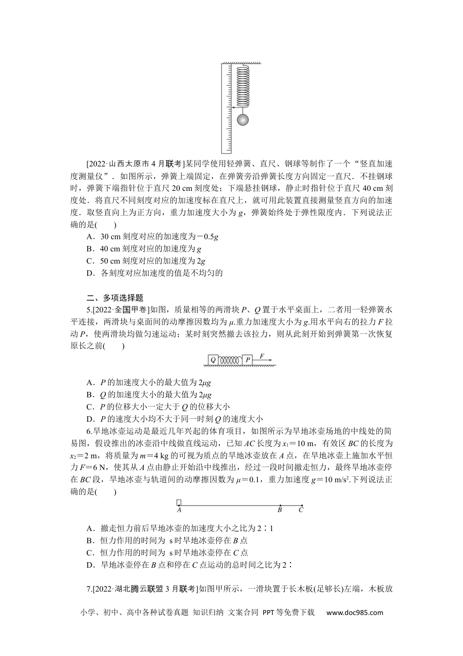 高中 2023二轮专项分层特训卷·物理【新教材】辽宁专版专项3.docx