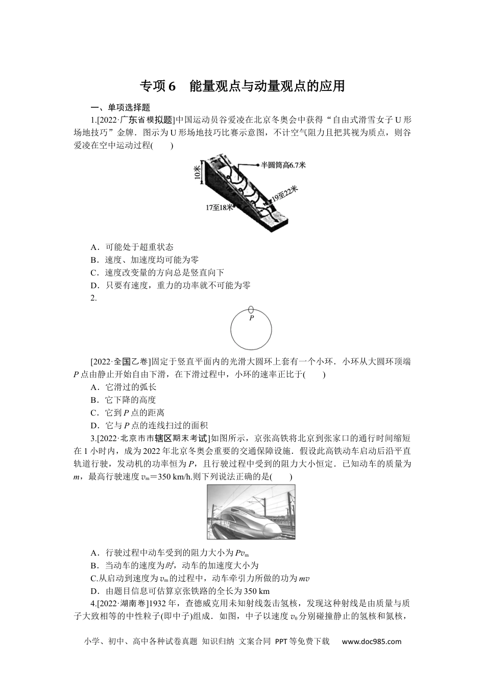 高中 2023二轮专项分层特训卷·物理【新教材】辽宁专版专项6.docx