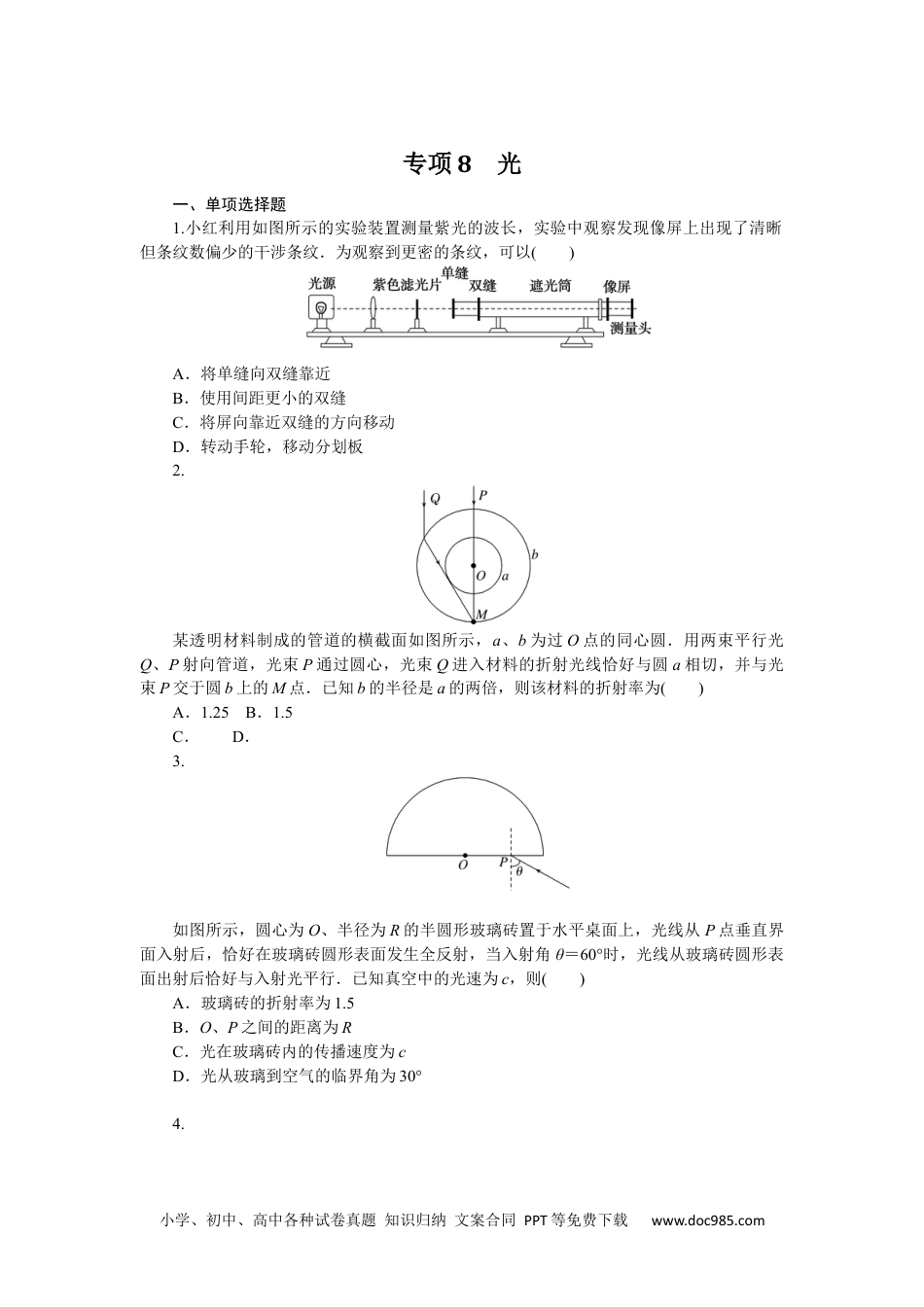 高中 2023二轮专项分层特训卷·物理【新教材】辽宁专版专项8.docx