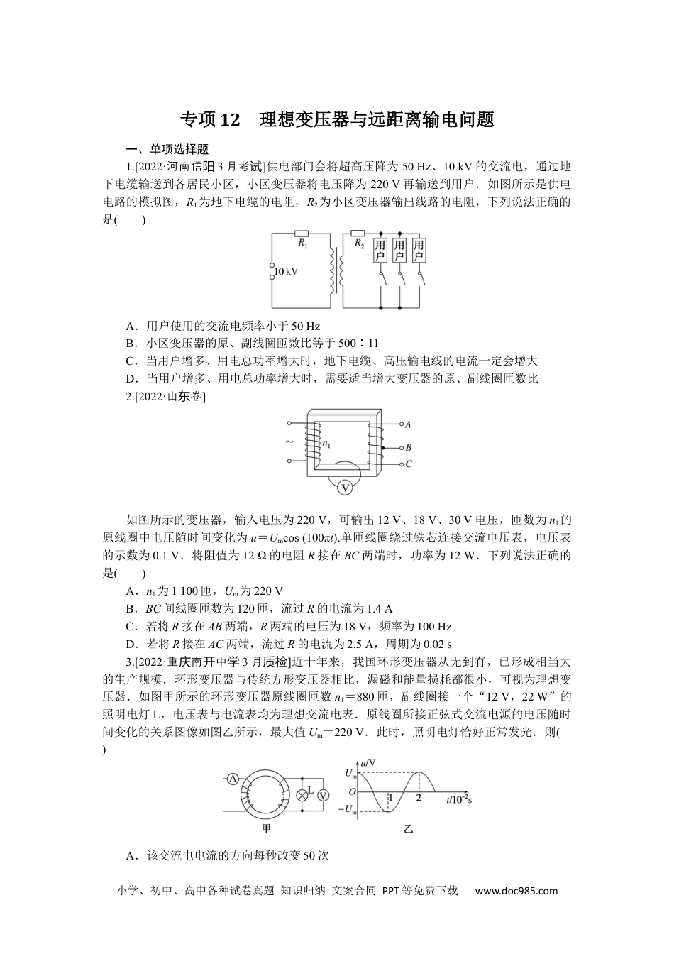 高中 2023二轮专项分层特训卷·物理【新教材】辽宁专版专项12.docx