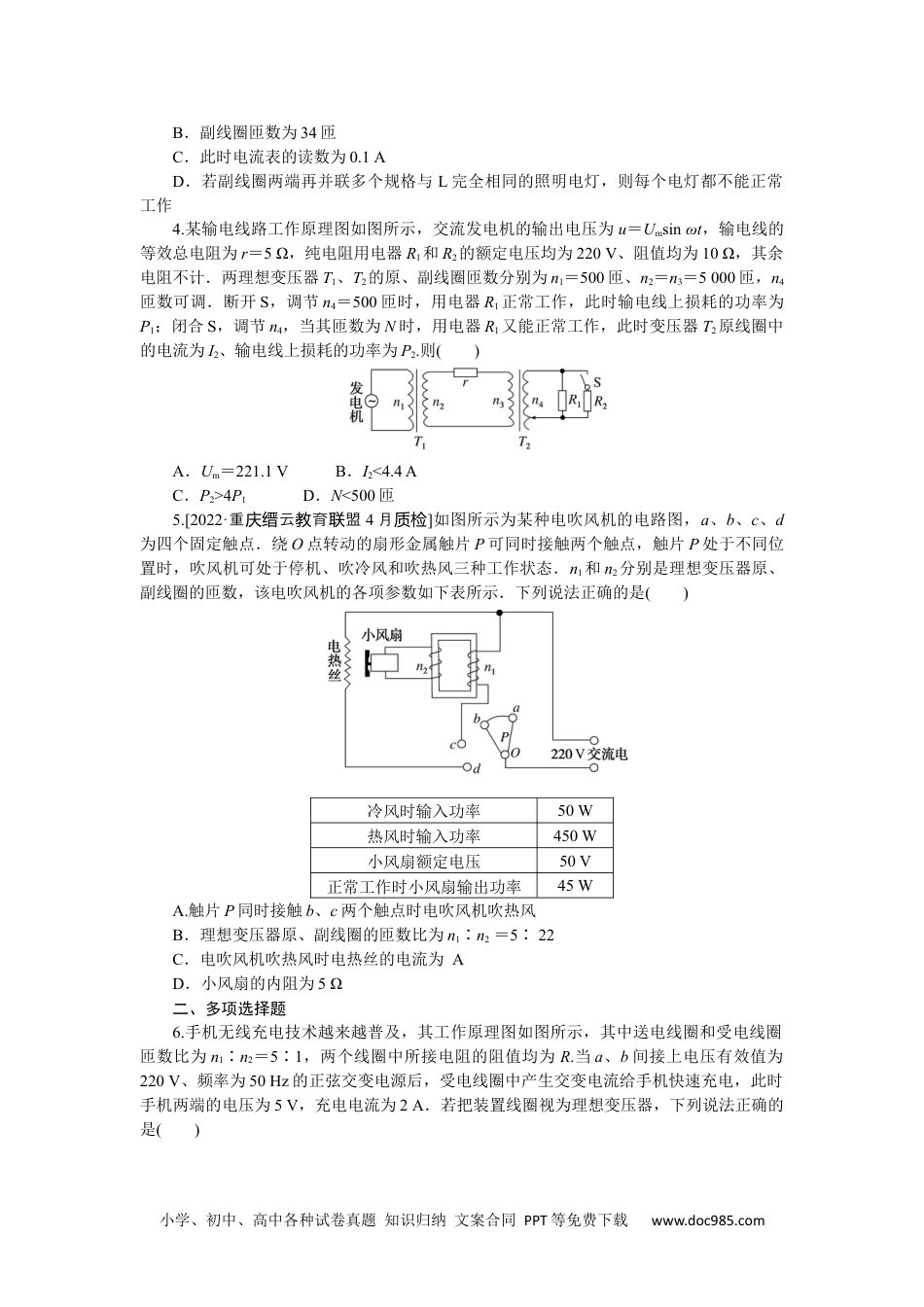 高中 2023二轮专项分层特训卷·物理【新教材】辽宁专版专项12.docx