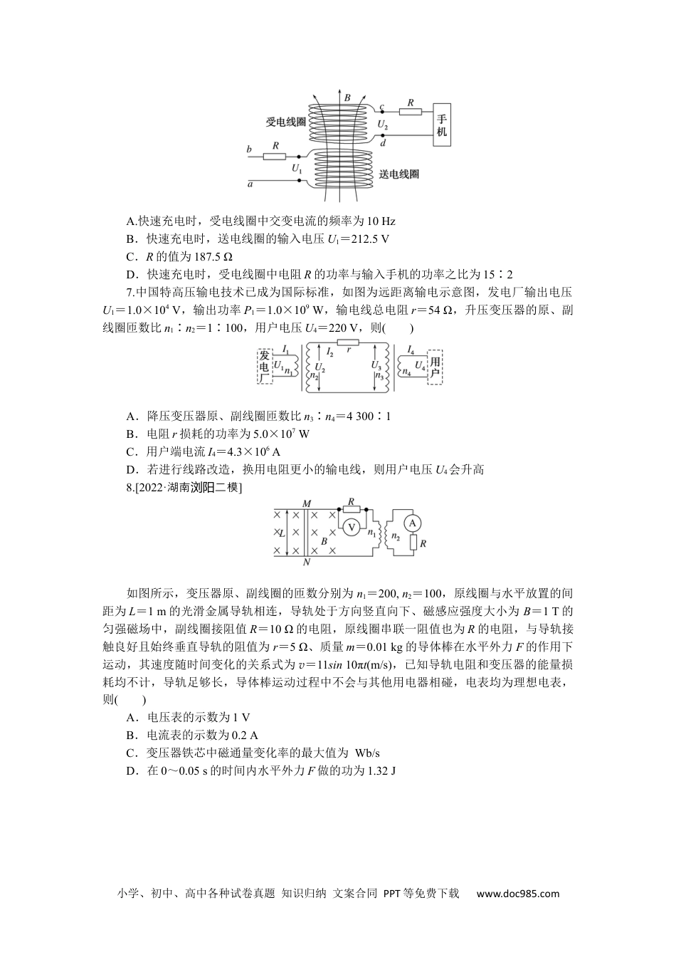 高中 2023二轮专项分层特训卷·物理【新教材】辽宁专版专项12.docx