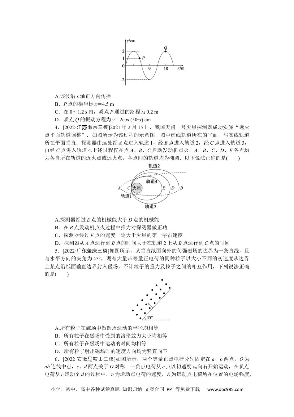 高中 2023二轮专项分层特训卷·物理【新教材】辽宁专版仿真练1.docx