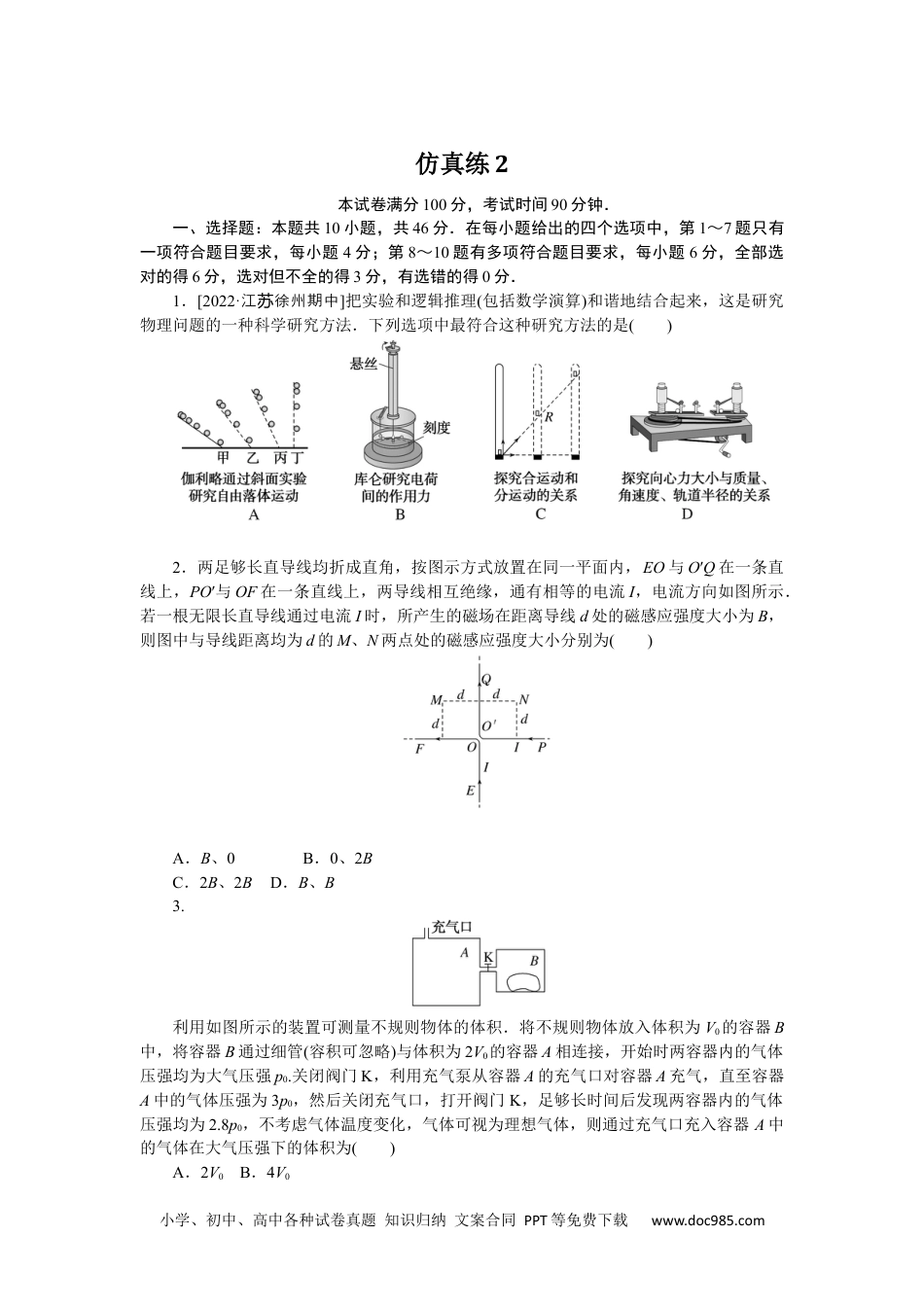 高中 2023二轮专项分层特训卷·物理【新教材】辽宁专版仿真练2.docx