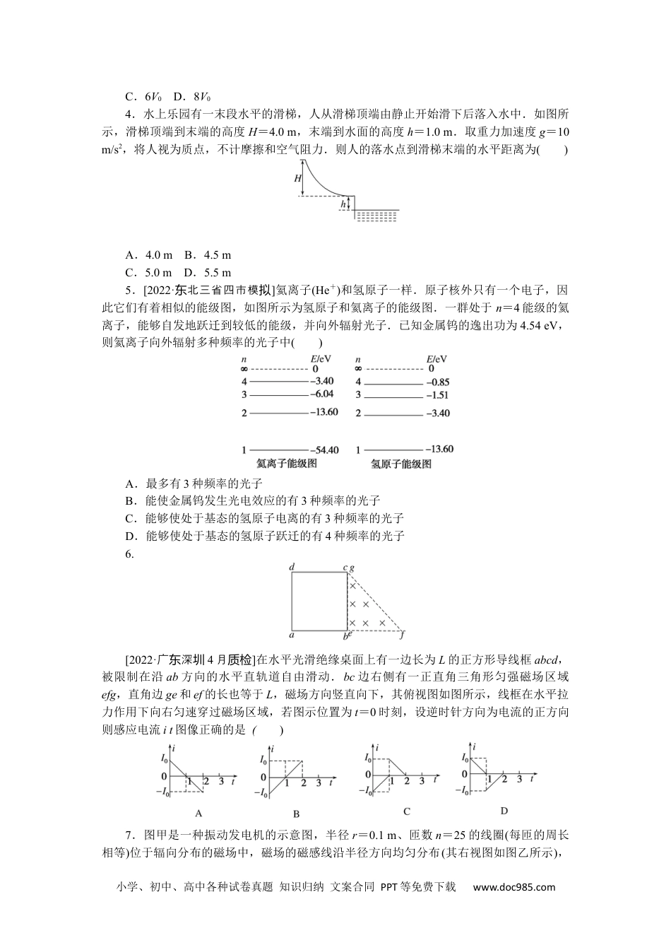 高中 2023二轮专项分层特训卷·物理【新教材】辽宁专版仿真练2.docx