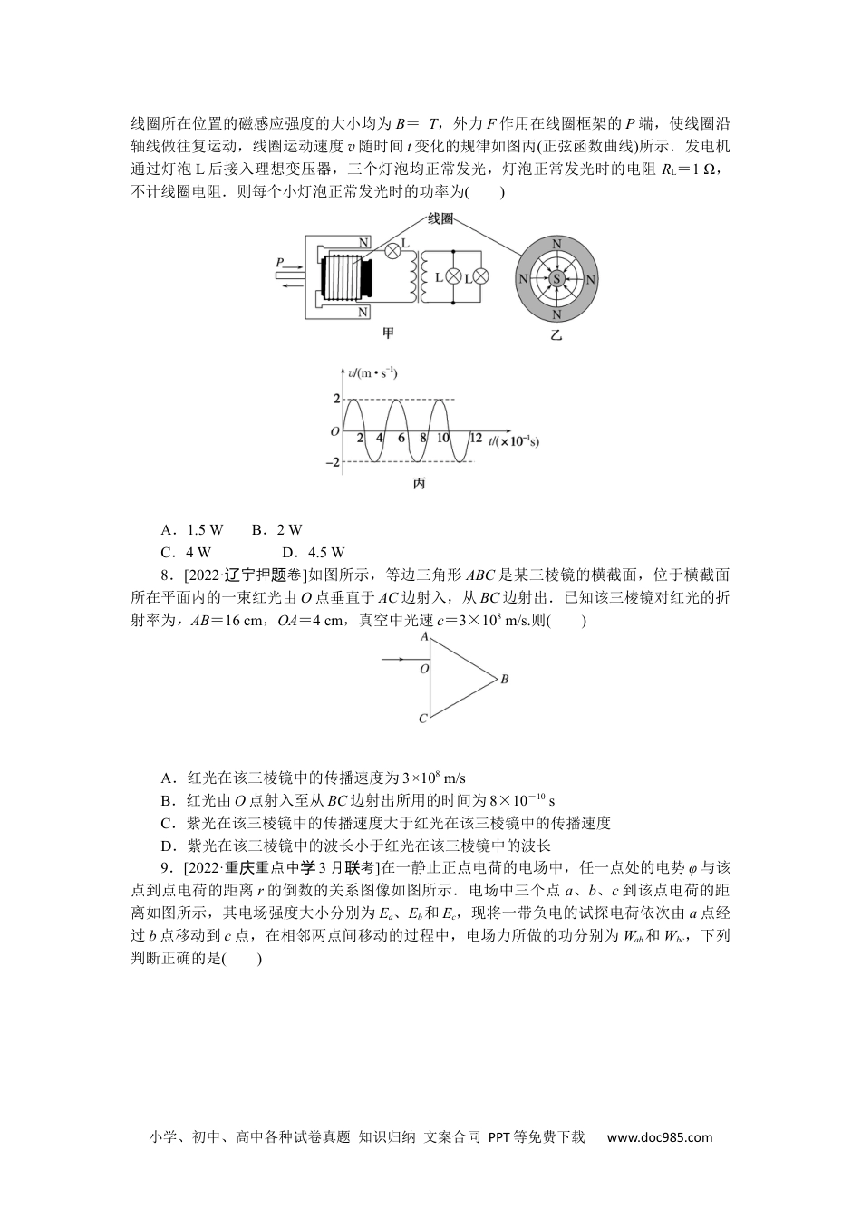 高中 2023二轮专项分层特训卷·物理【新教材】辽宁专版仿真练2.docx