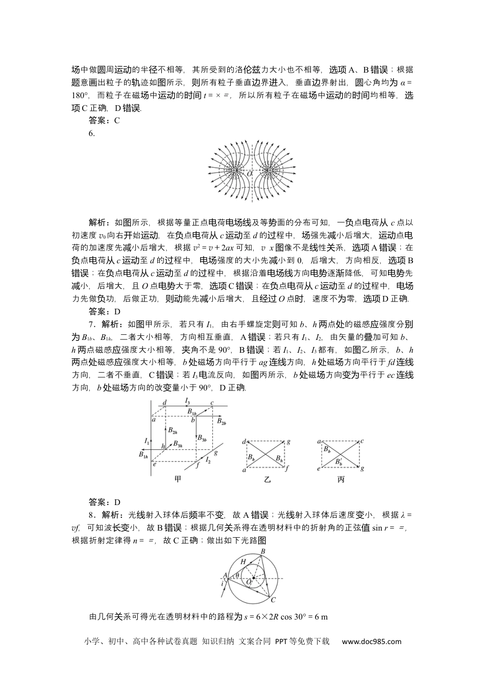 高中 2023二轮专项分层特训卷·物理【新教材】辽宁专版高考仿真练答案.docx