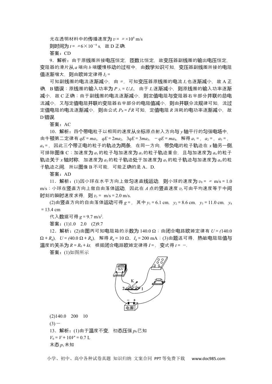 高中 2023二轮专项分层特训卷·物理【新教材】辽宁专版高考仿真练答案.docx