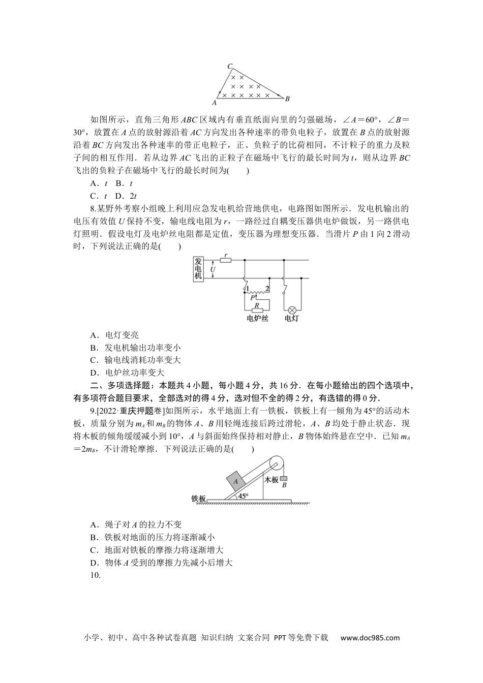 高中 2023二轮专项分层特训卷·物理【新教材】辽宁专版模拟小卷练3.docx