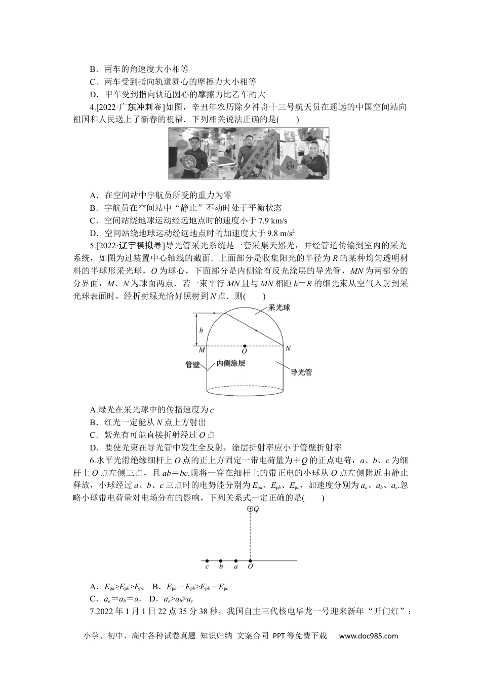 高中 2023二轮专项分层特训卷·物理【新教材】辽宁专版模拟小卷练4.docx