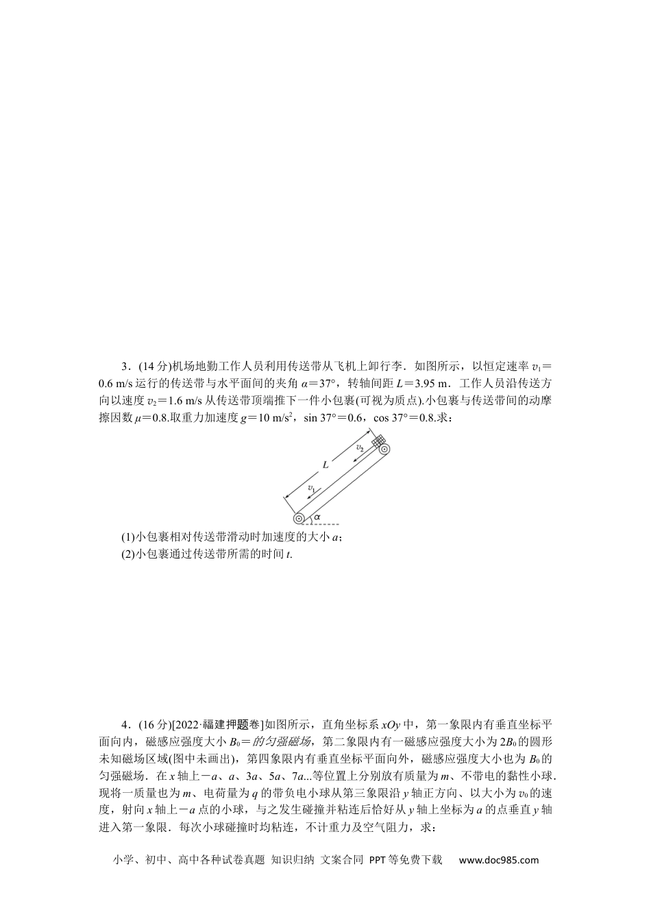 高中 2023二轮专项分层特训卷·物理【新教材】辽宁专版模拟小卷练7.docx