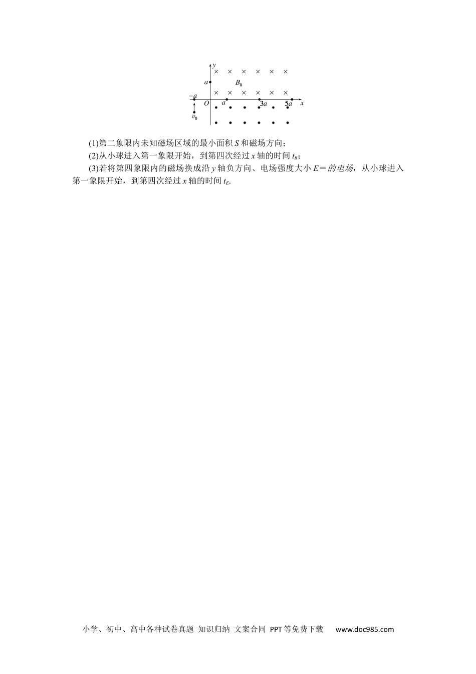 高中 2023二轮专项分层特训卷·物理【新教材】辽宁专版模拟小卷练7.docx