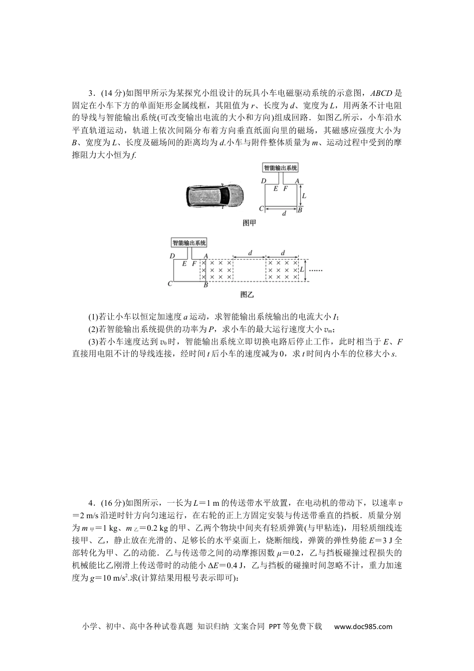 高中 2023二轮专项分层特训卷·物理【新教材】辽宁专版模拟小卷练9.docx