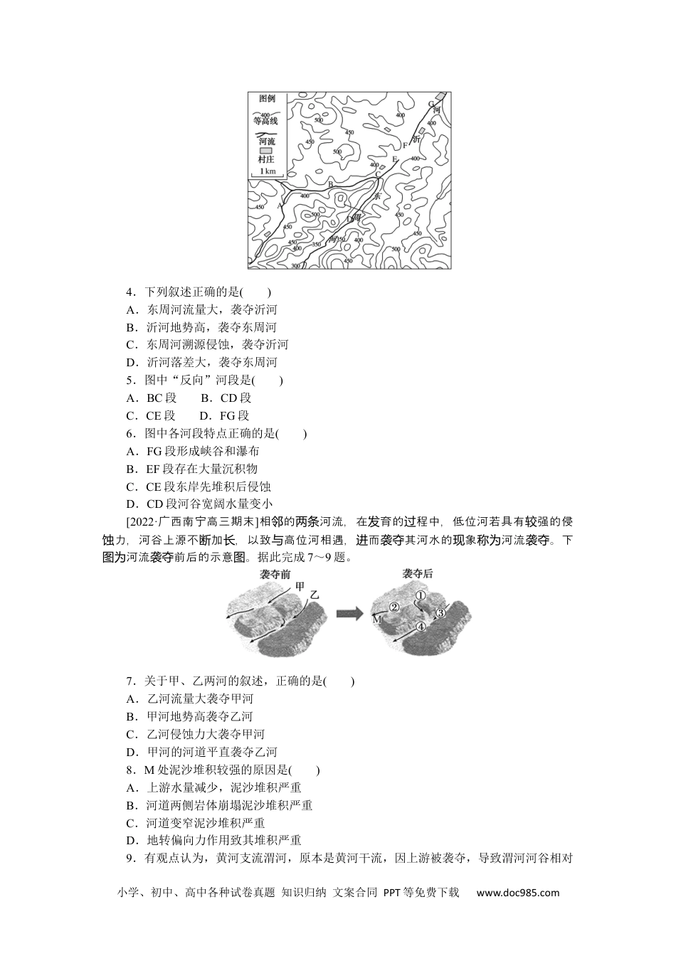 高中 2023二轮专项分层特训卷•地理【统考版】微考点24.docx