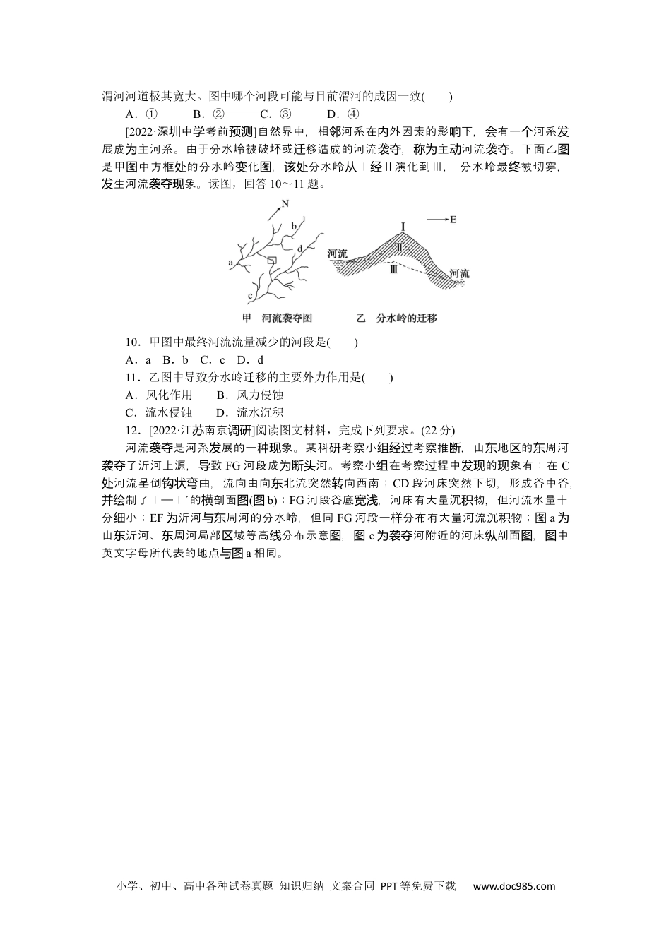 高中 2023二轮专项分层特训卷•地理【统考版】微考点24.docx