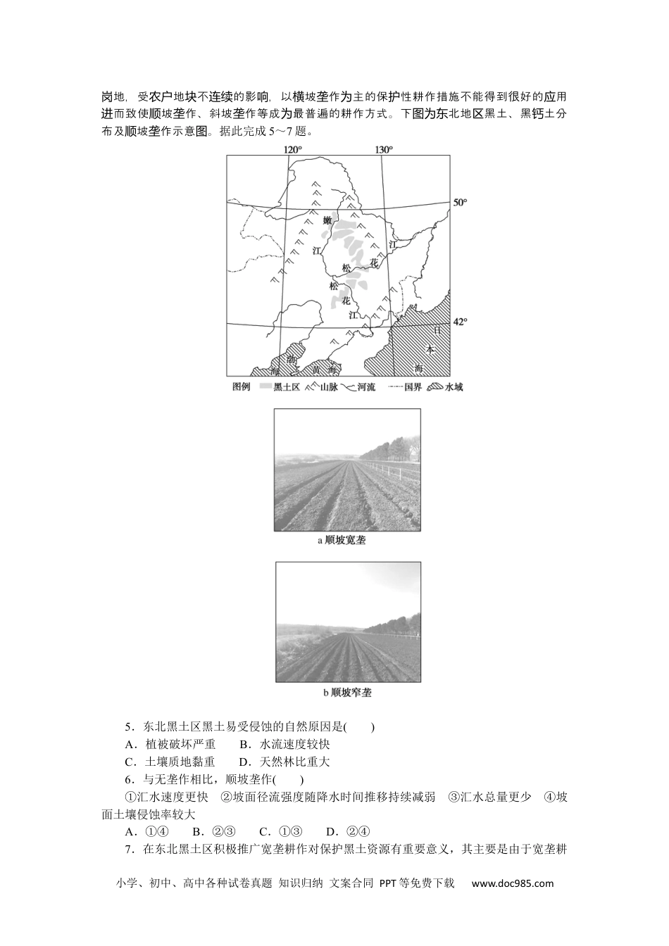 高中 2023二轮专项分层特训卷•地理【统考版】微考点36.docx