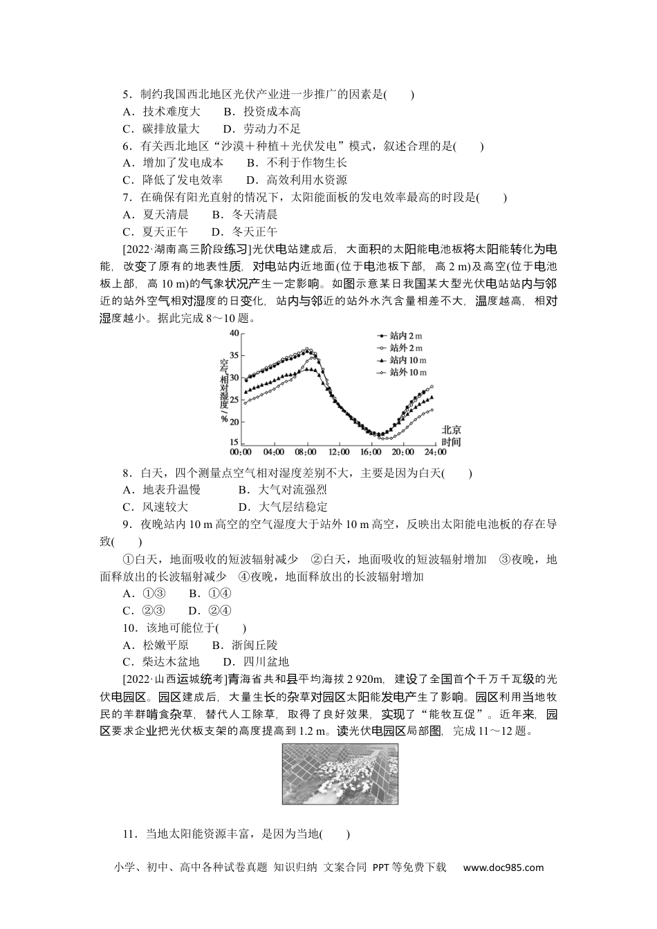 高中 2023二轮专项分层特训卷•地理【统考版】微考点02.docx