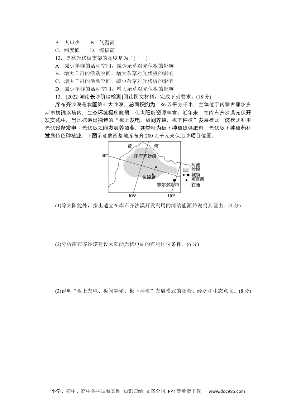 高中 2023二轮专项分层特训卷•地理【统考版】微考点02.docx