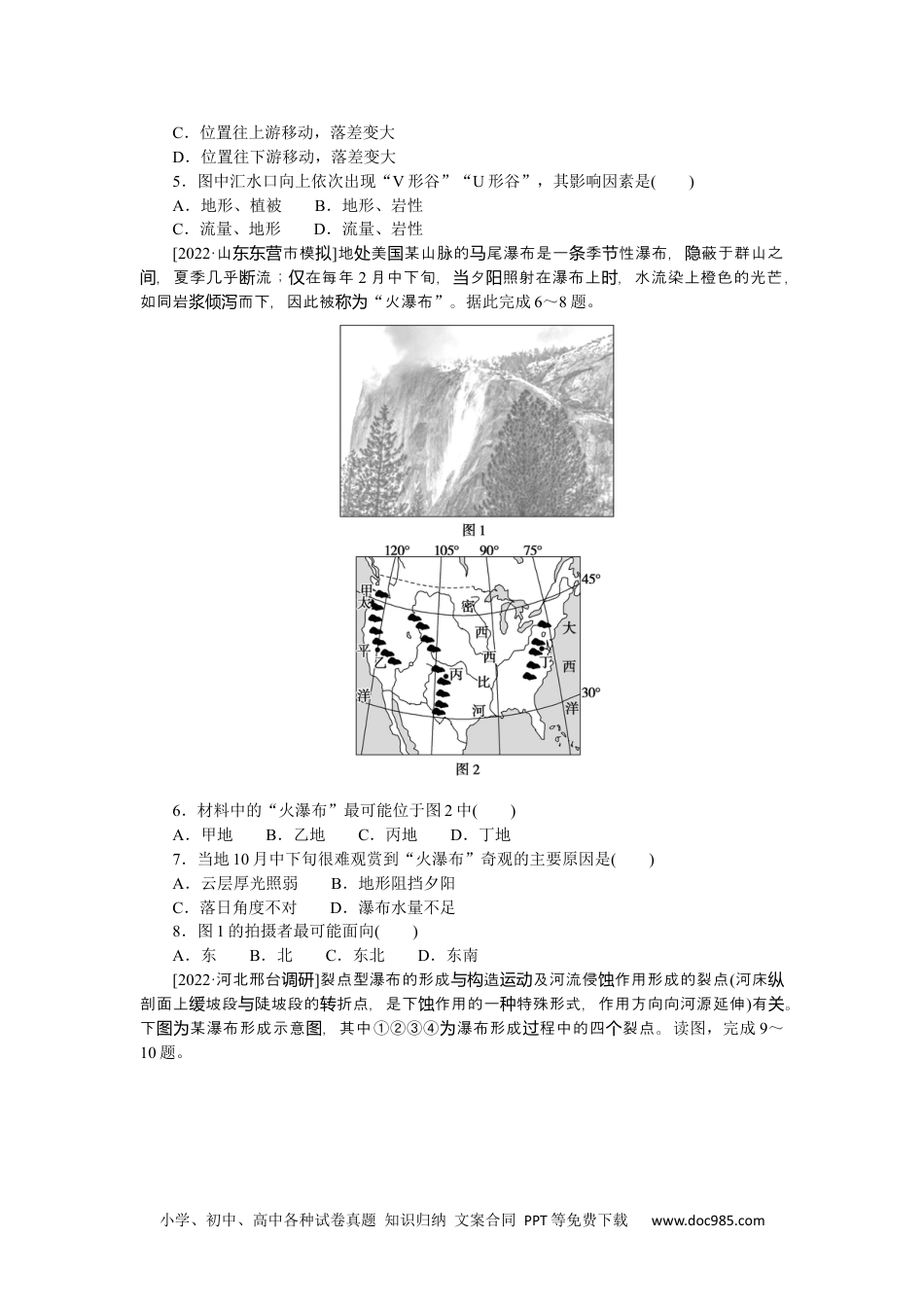 高中 2023二轮专项分层特训卷•地理【新教材】微考点27　瀑布.docx