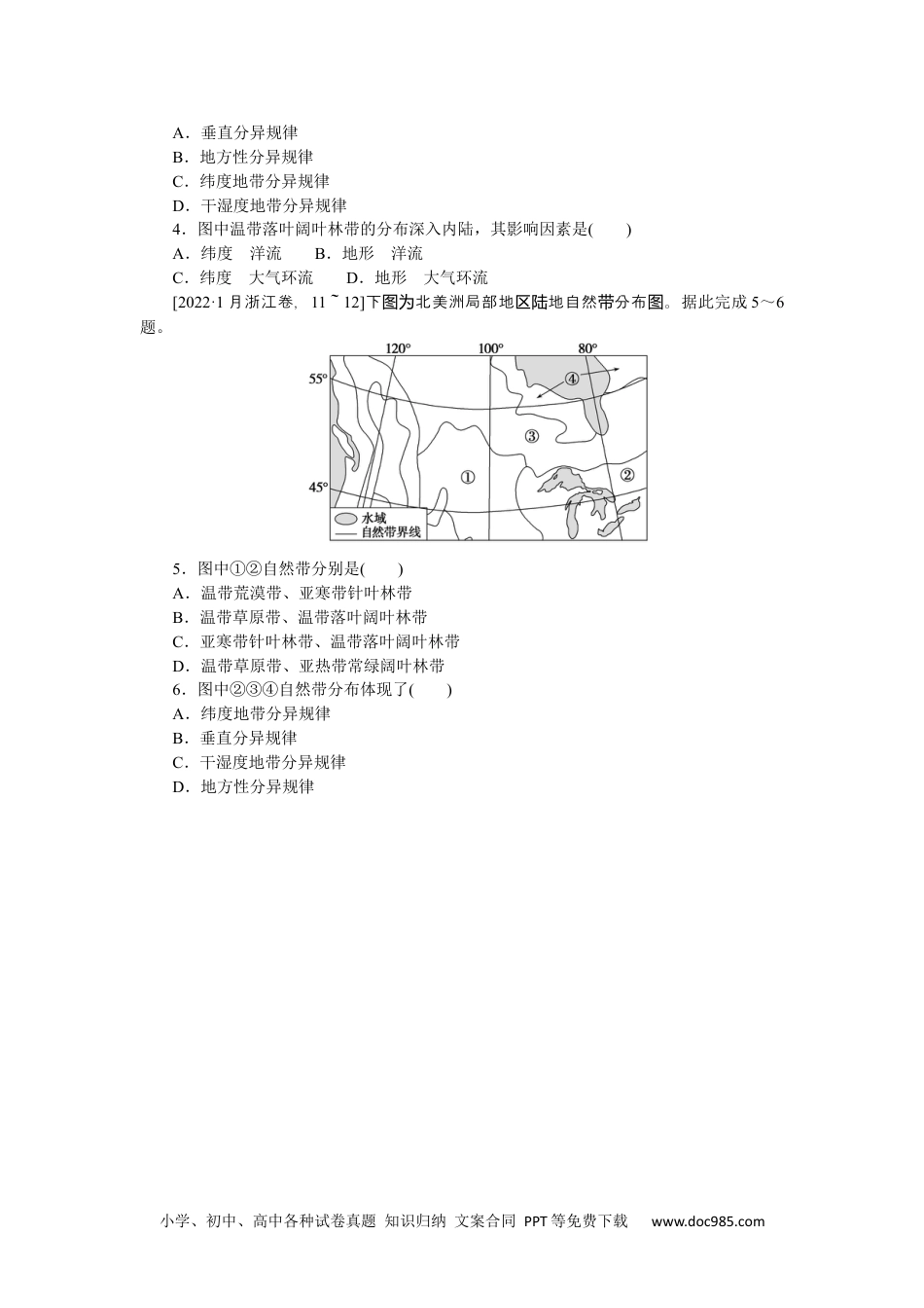 高中 2023二轮专项分层特训卷•地理【新教材】微考点29　水平地域分异.docx