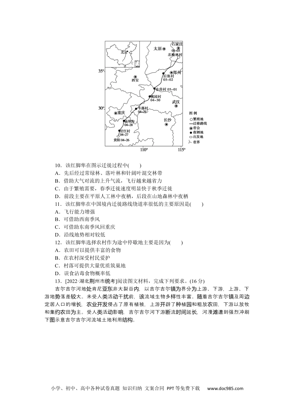 高中 2023二轮专项分层特训卷•地理【新教材】微考点31　生物多样性.docx