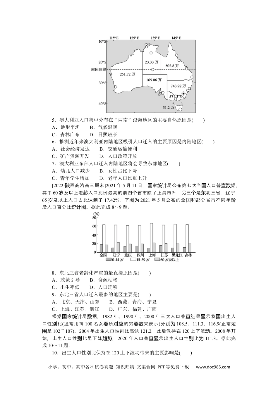 高中 2023二轮专项分层特训卷•地理【新教材】微考点33　人口.docx