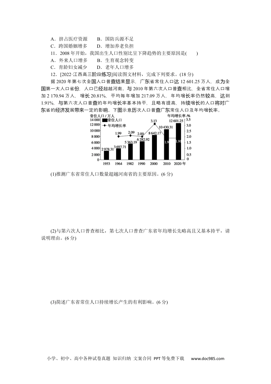 高中 2023二轮专项分层特训卷•地理【新教材】微考点33　人口.docx