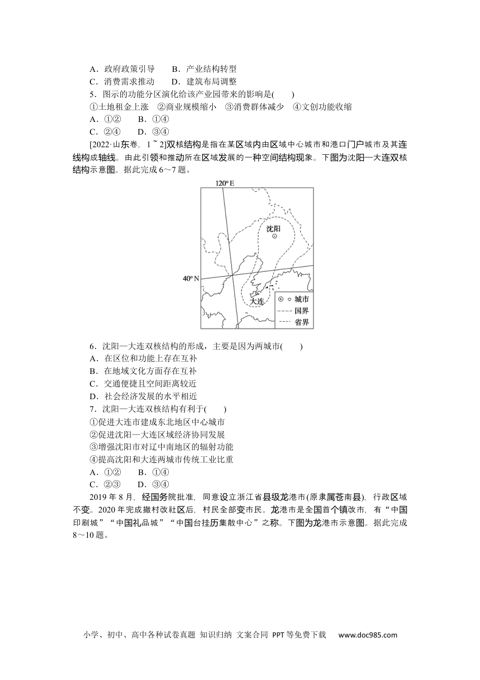 高中 2023二轮专项分层特训卷•地理【新教材】微考点34　新型城镇化.docx