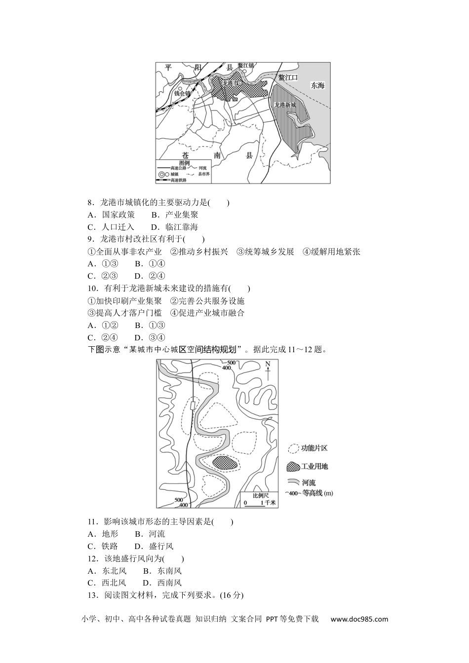 高中 2023二轮专项分层特训卷•地理【新教材】微考点34　新型城镇化.docx