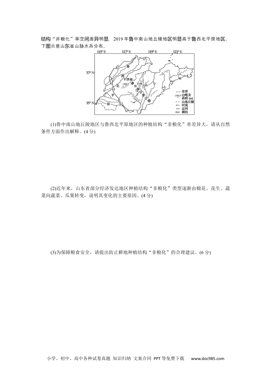 高中 2023二轮专项分层特训卷•地理【新教材】微考点35　特色农业.docx