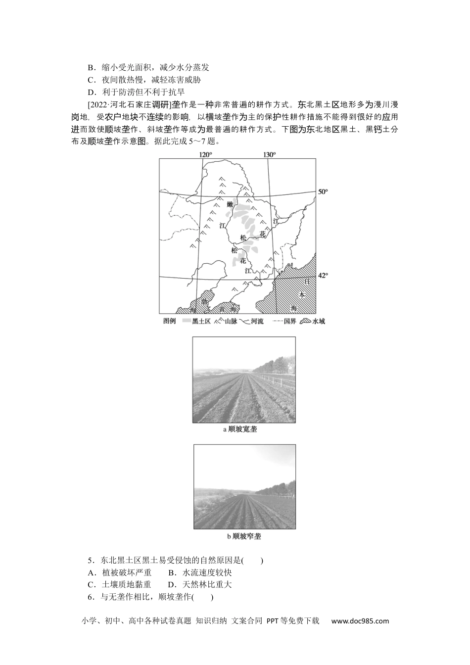 高中 2023二轮专项分层特训卷•地理【新教材】微考点37　农田垄作.docx