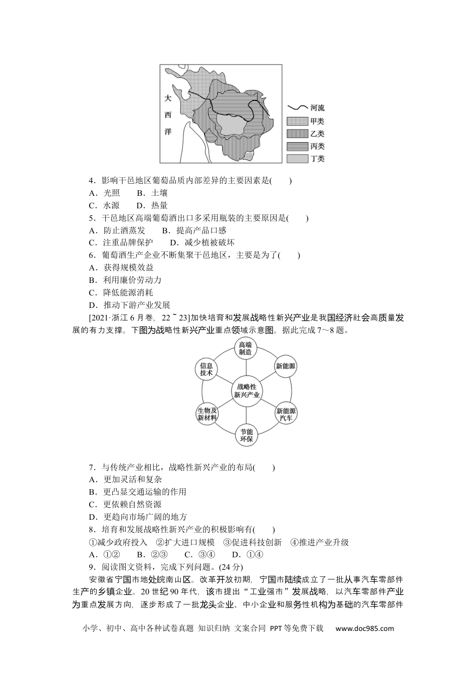 高中 2023二轮专项分层特训卷•地理【新教材】微考点39　工业区.docx